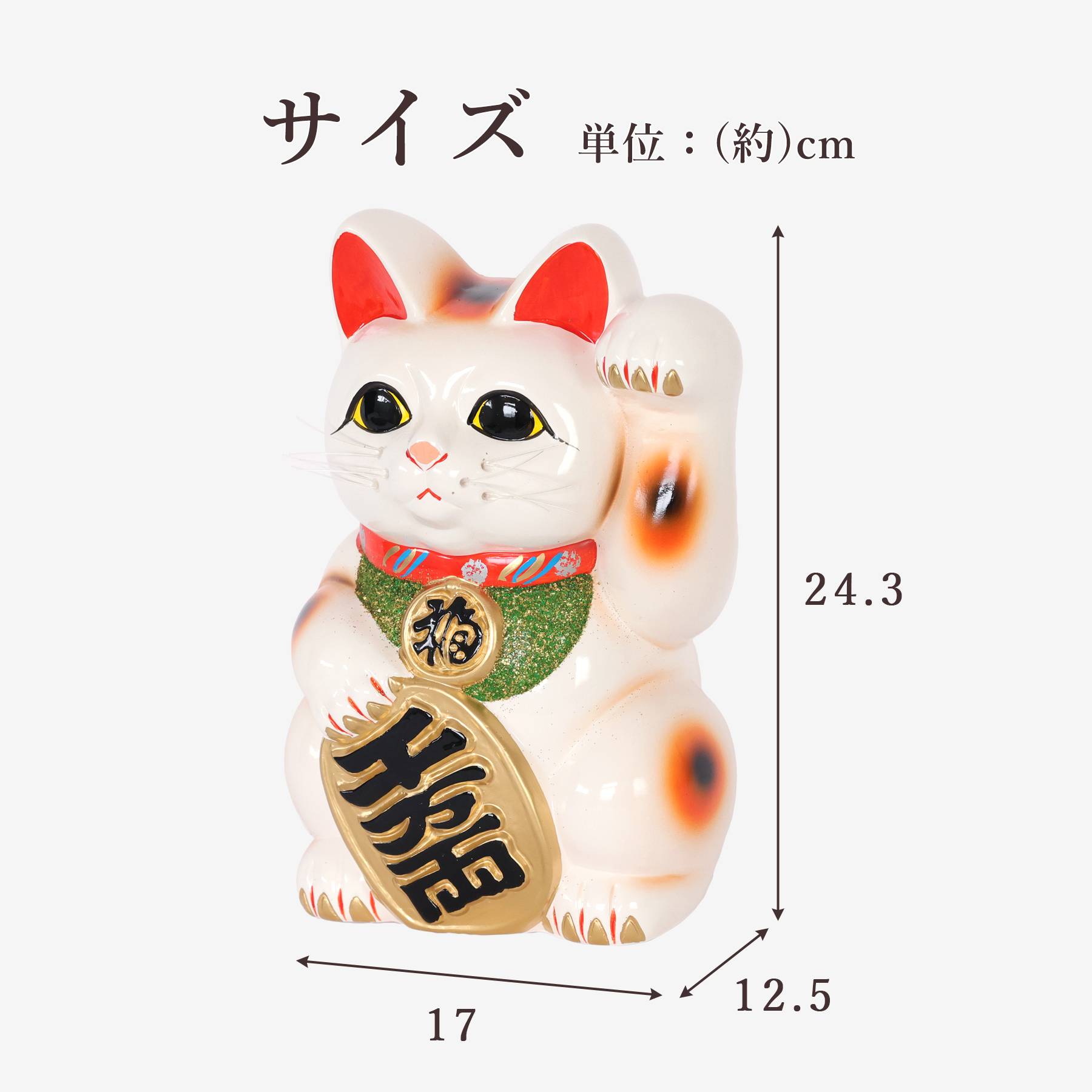 招き猫 常滑焼 貯金箱 白 8号 24.3cm 選べる右手 左手 陶器製 開運