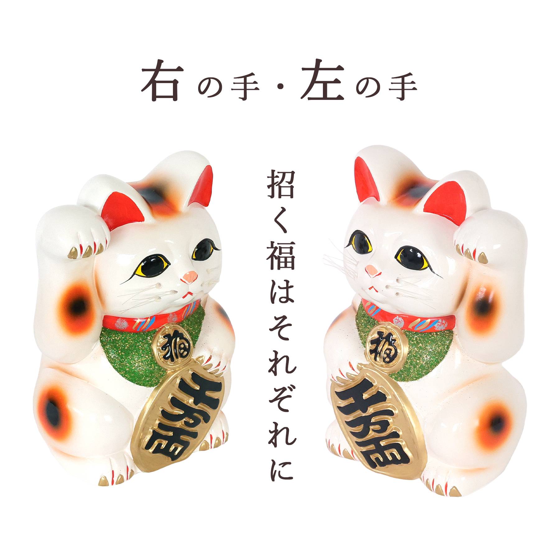 招き猫 常滑焼 貯金箱 白 8号 24.3cm 選べる右手 左手 陶器製 開運