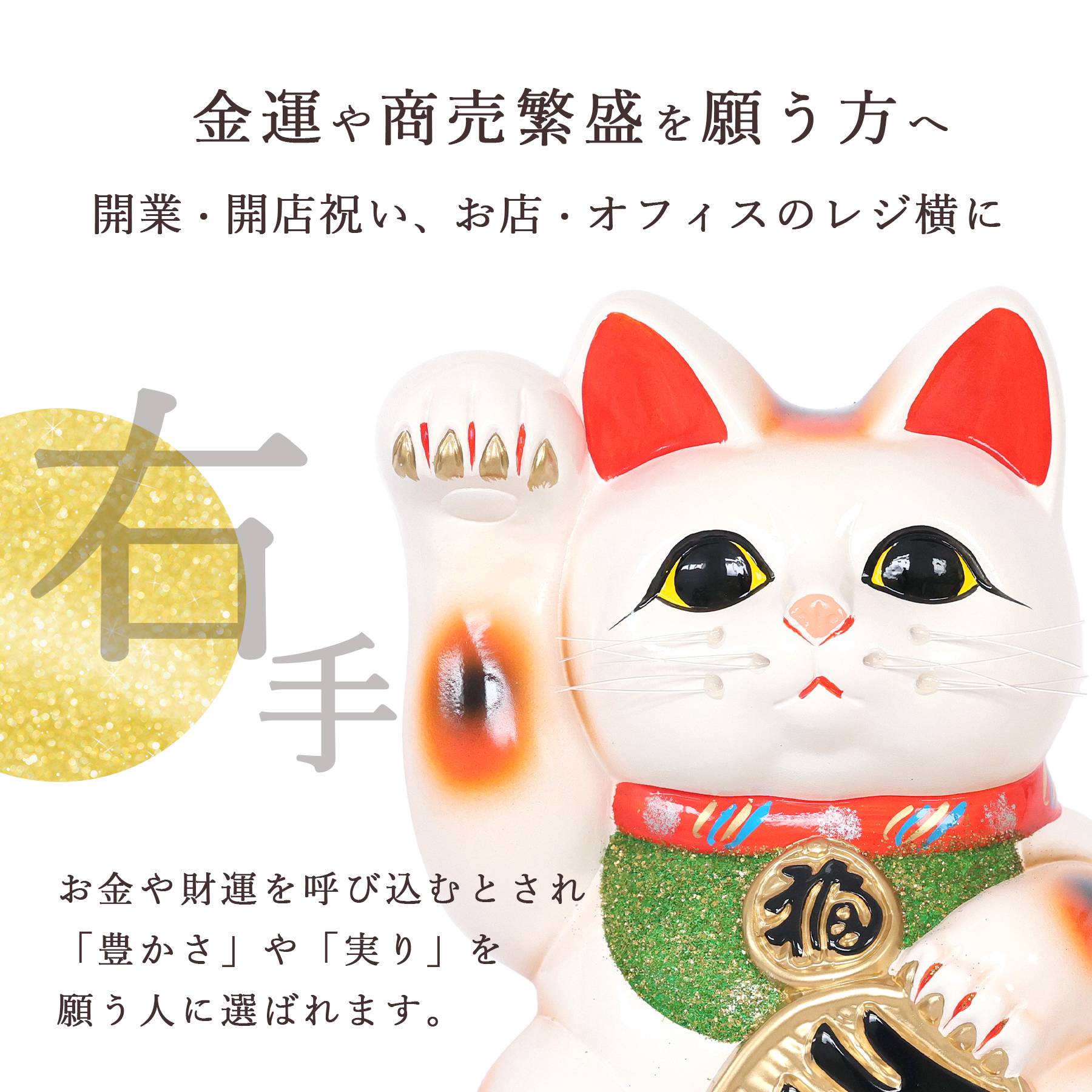 招き猫 常滑焼 貯金箱 白 8号 24.3cm 選べる右手 左手 陶器製 開運