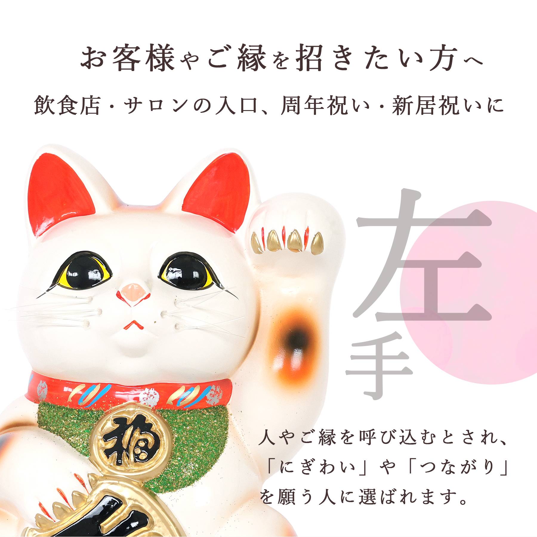 招き猫 常滑焼 貯金箱 白 8号 24.3cm 選べる右手 左手 陶器製 開運