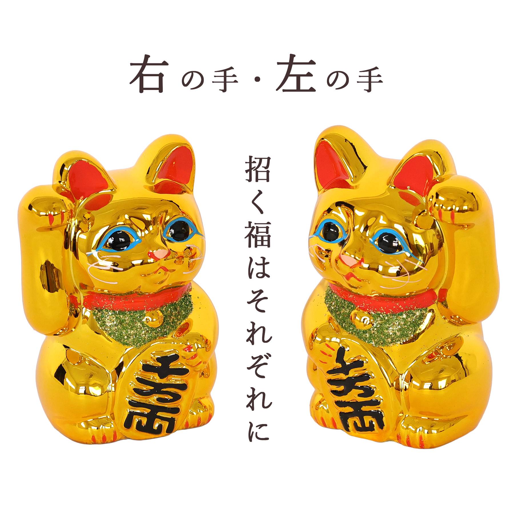 招き猫 常滑焼 貯金箱 金 4号 12.5cm 選べる右手 左手 陶器製 開運
