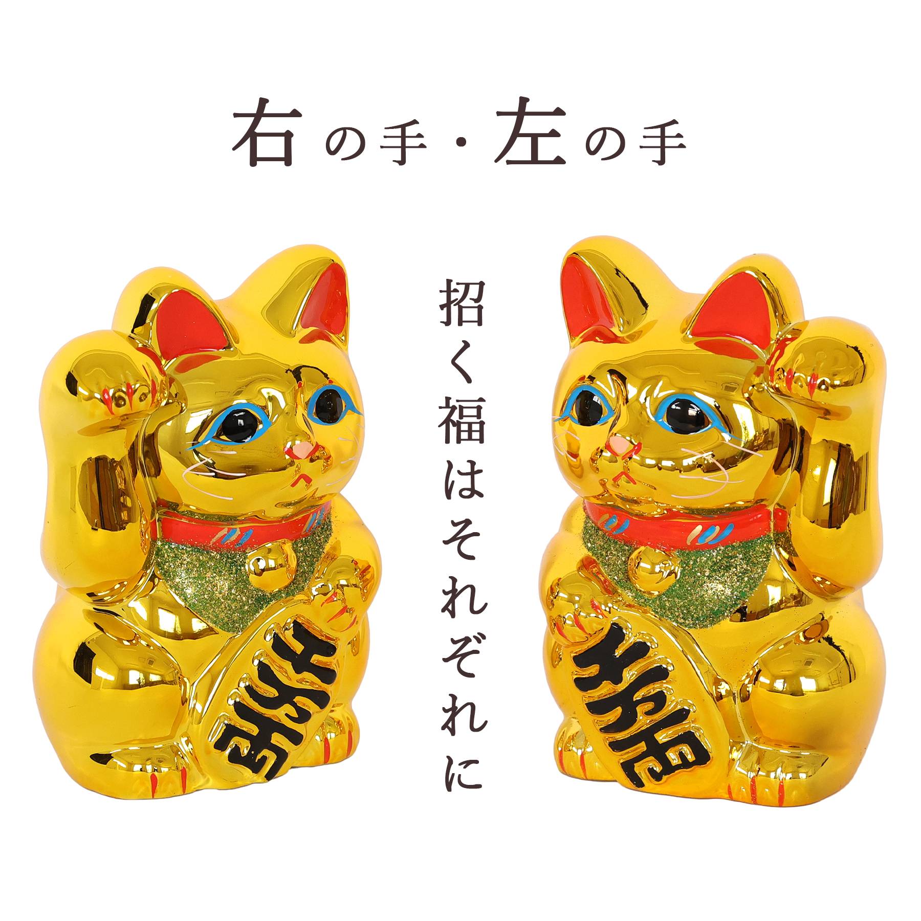 招き猫 常滑焼 貯金箱 金 6号 18.5cm 選べる右手 左手 陶器製 開運