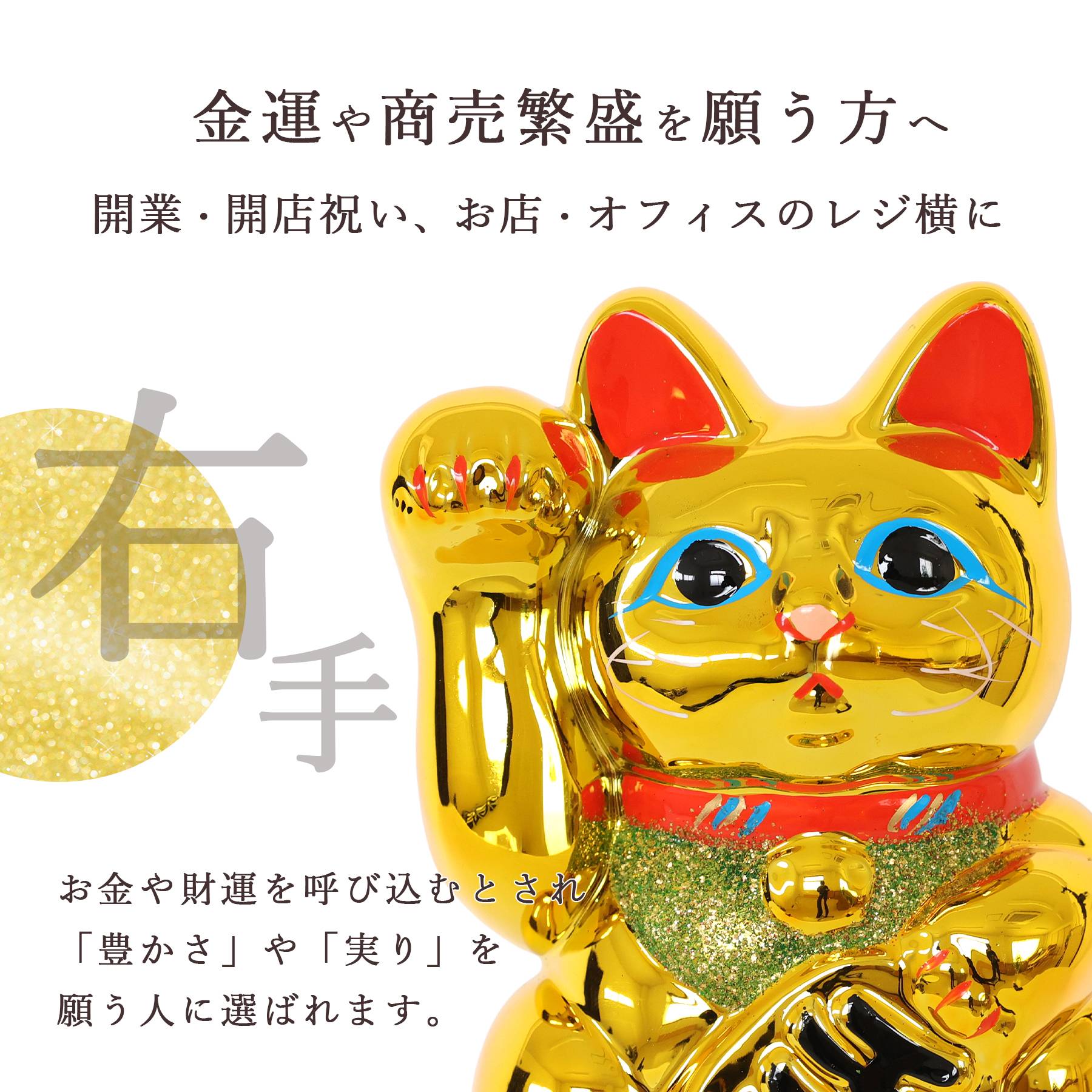招き猫 常滑焼 貯金箱 金 6号 18.5cm 選べる右手 左手 陶器製 開運