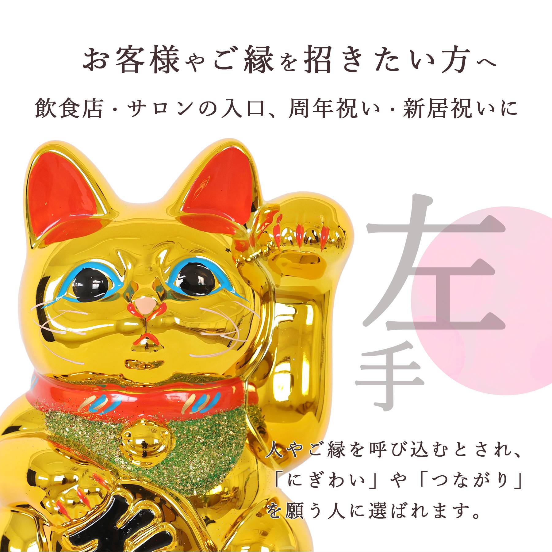 招き猫 常滑焼 貯金箱 金 6号 18.5cm 選べる右手 左手 陶器製 開運