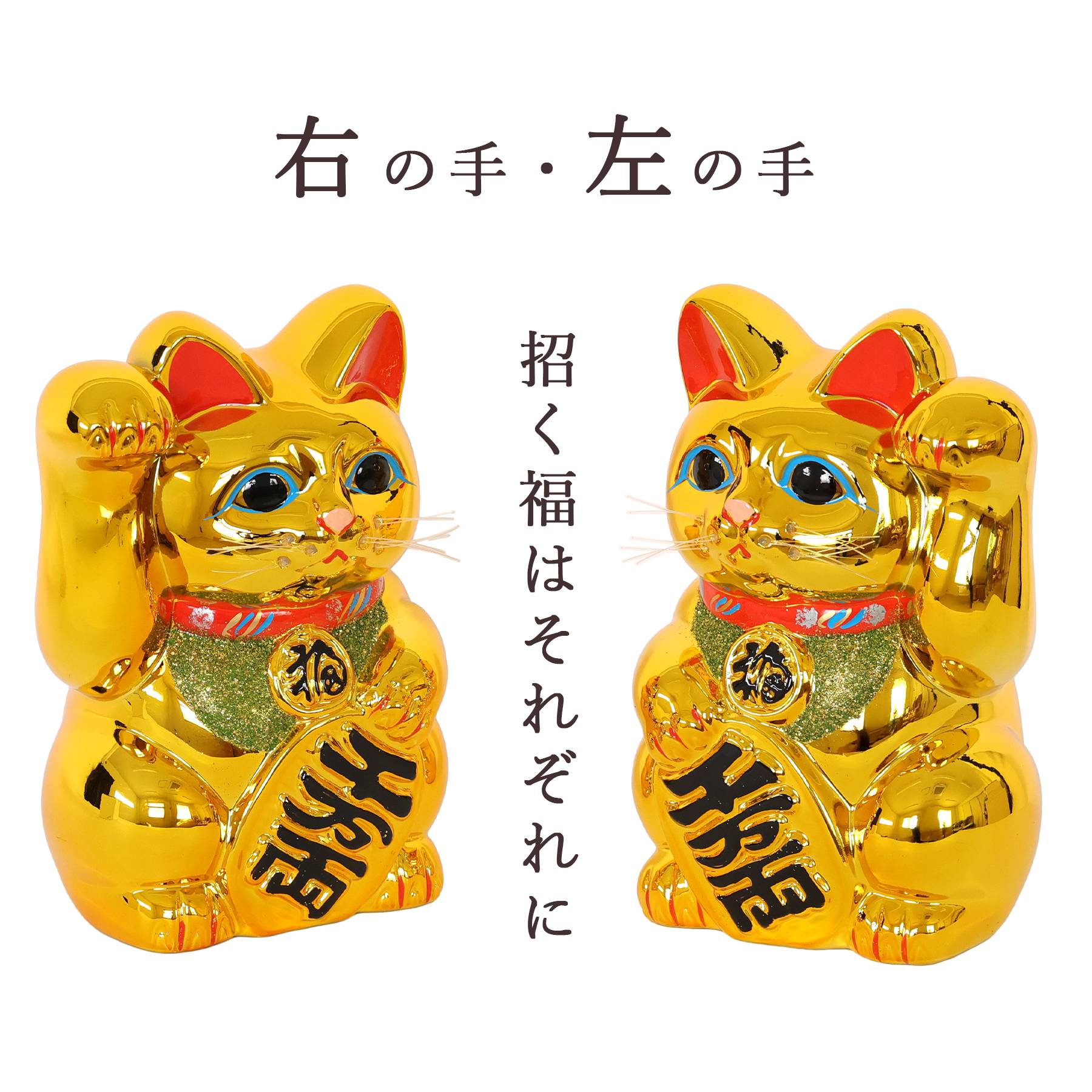 招き猫 常滑焼 貯金箱 金 8号 24.3cm 選べる右手 左手 陶器製 開運