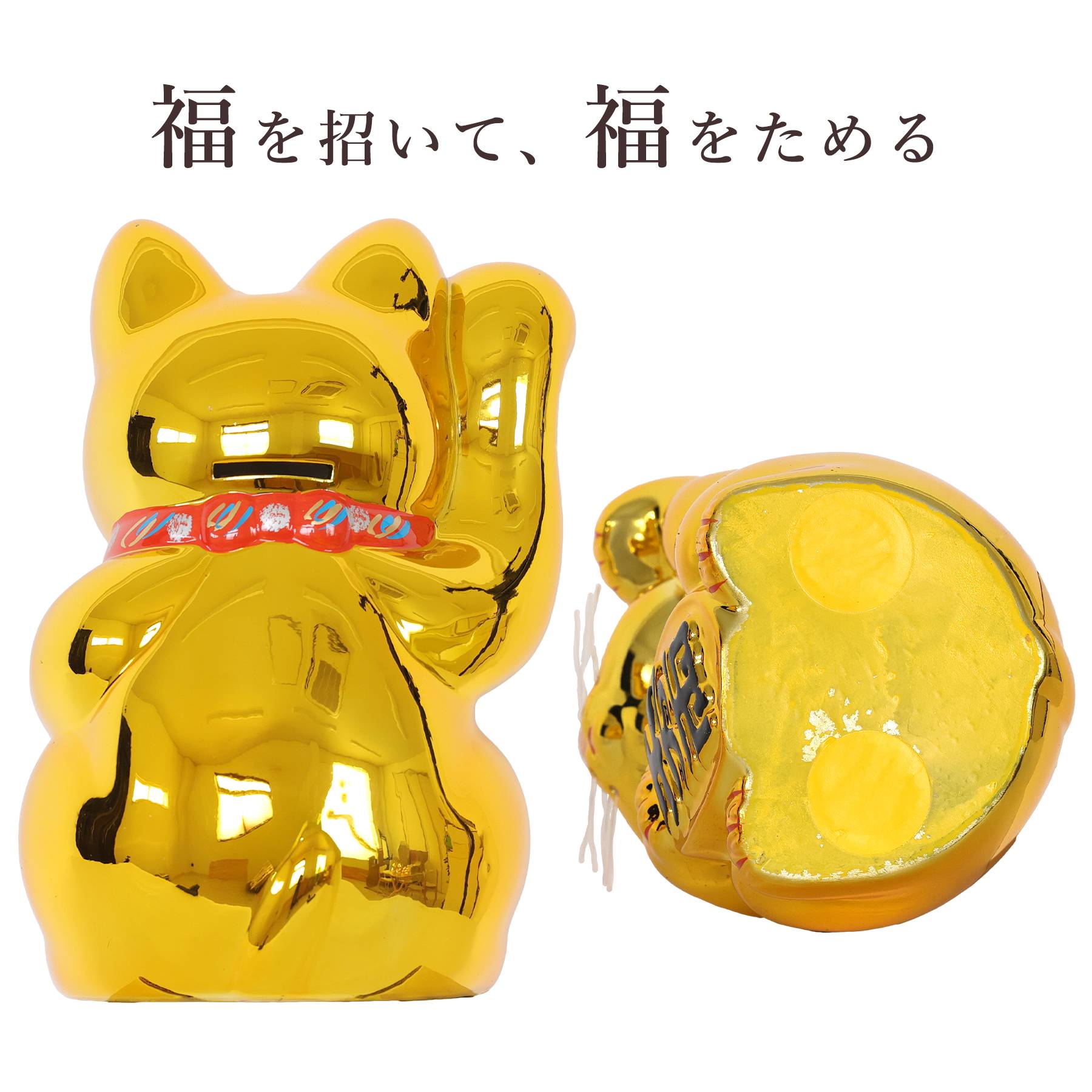 招き猫 常滑焼 貯金箱 金 8号 24.3cm 選べる右手 左手 陶器製 開運