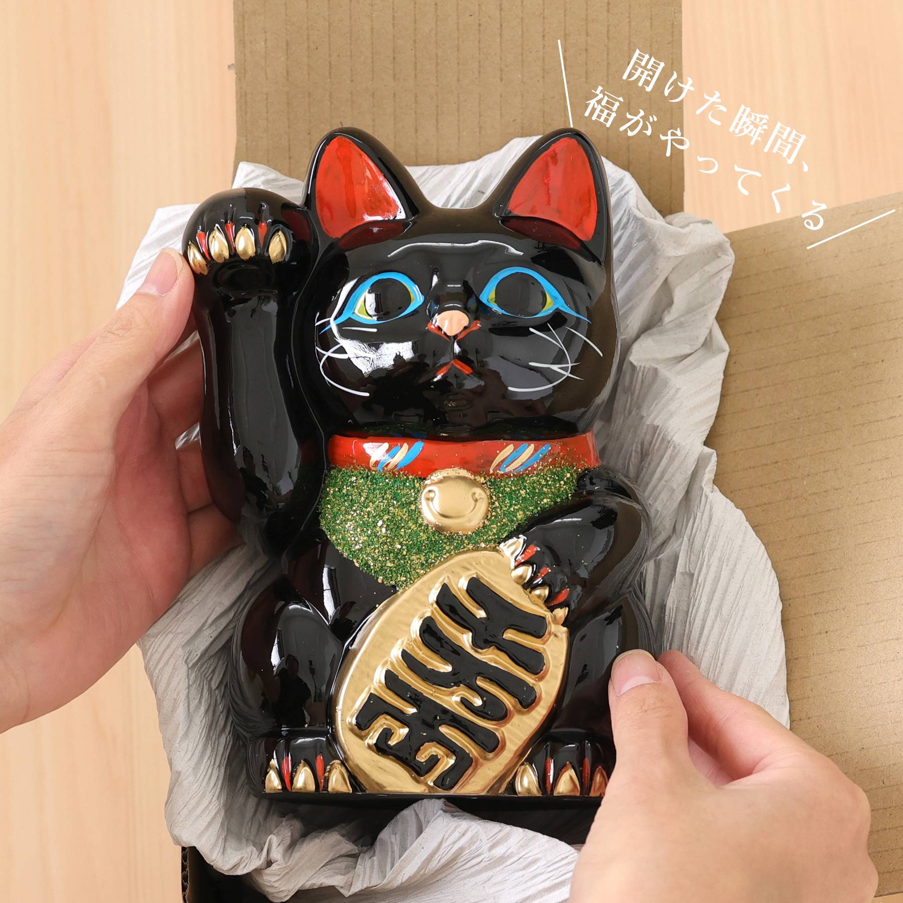 招き猫 常滑焼 貯金箱 黒 6号 18.5cm 選べる右手 左手 陶器製 開運