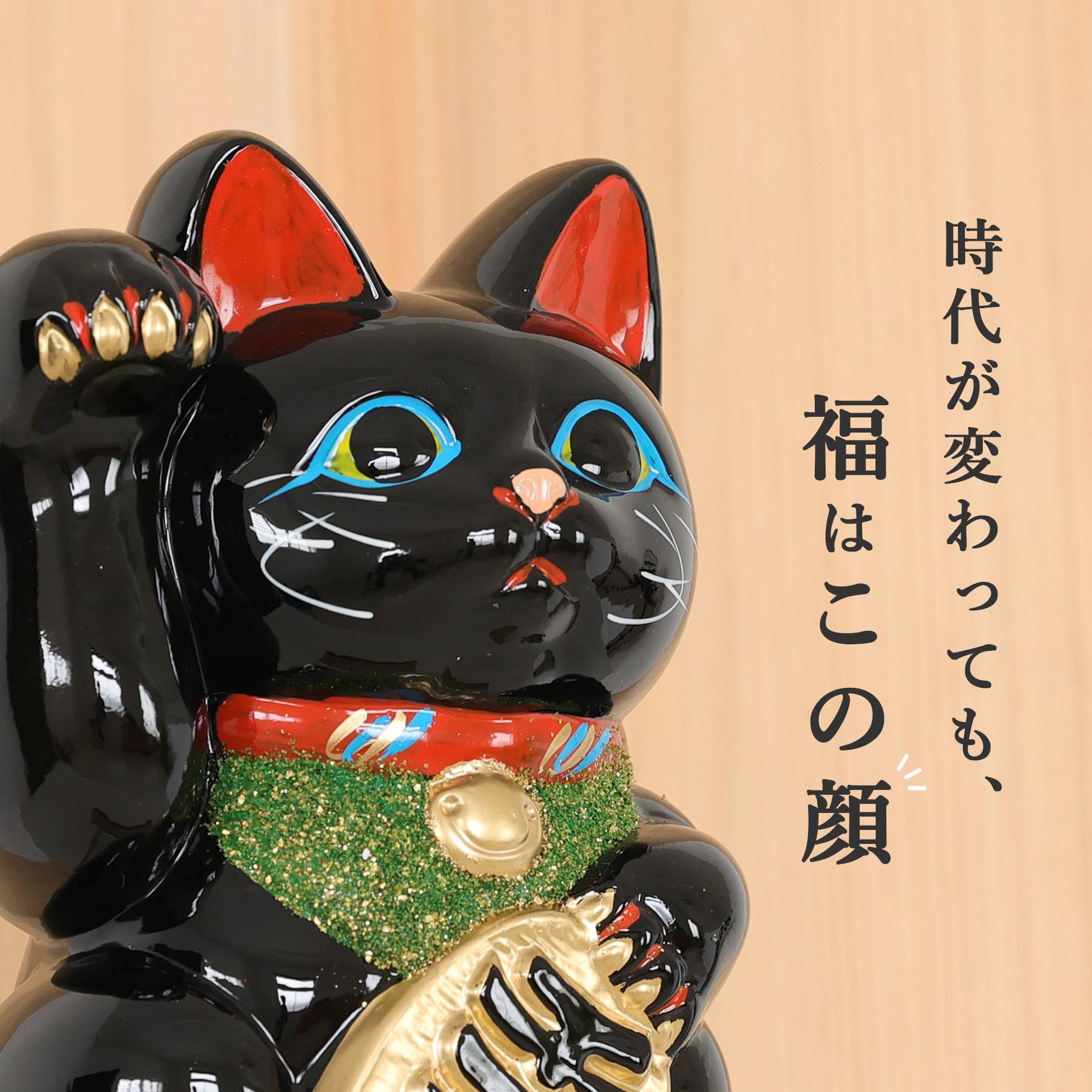 招き猫 常滑焼 貯金箱 黒 6号 18.5cm 選べる右手 左手 陶器製 開運