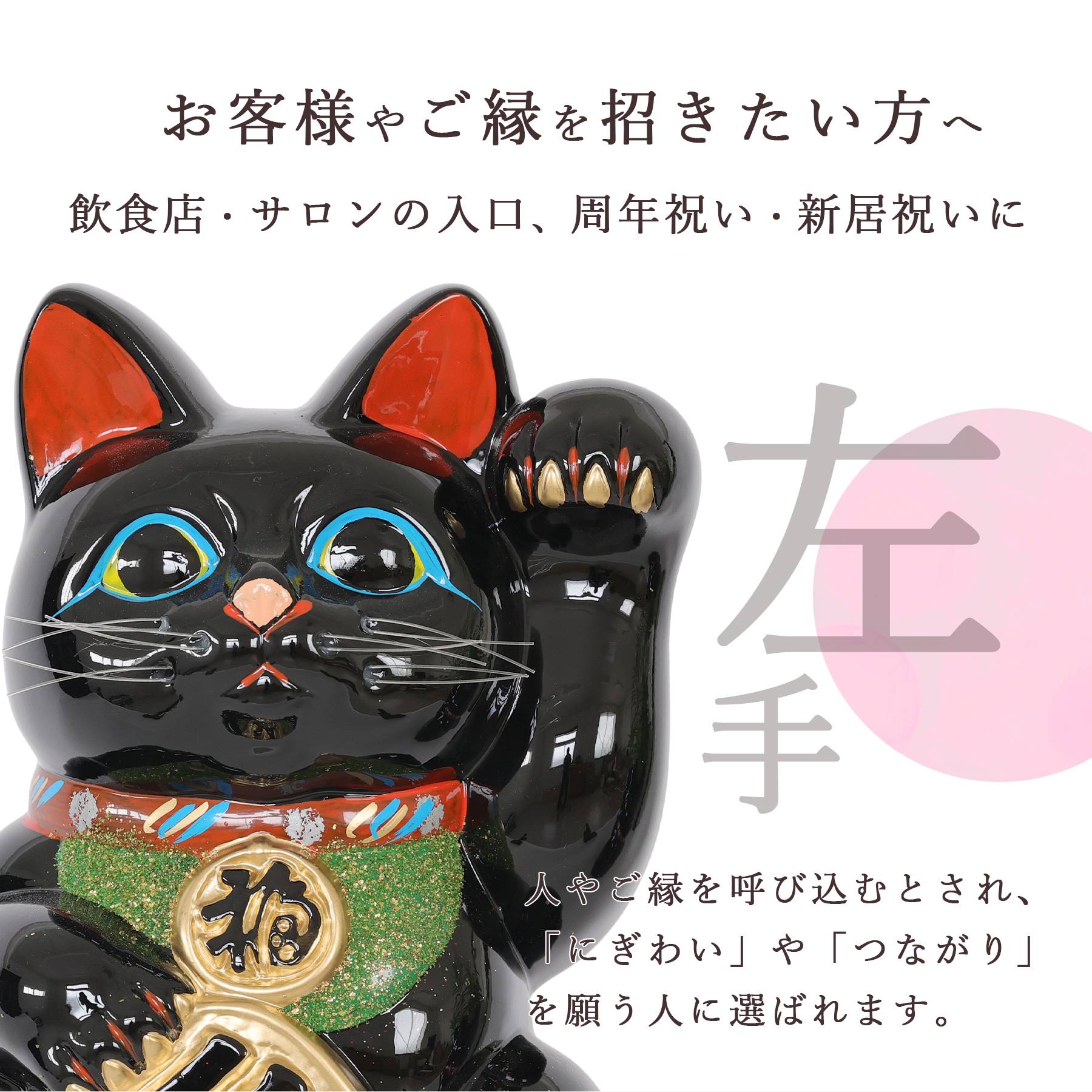 招き猫 常滑焼 貯金箱 黒 8号 24.3cm 選べる右手 左手 陶器製 開運