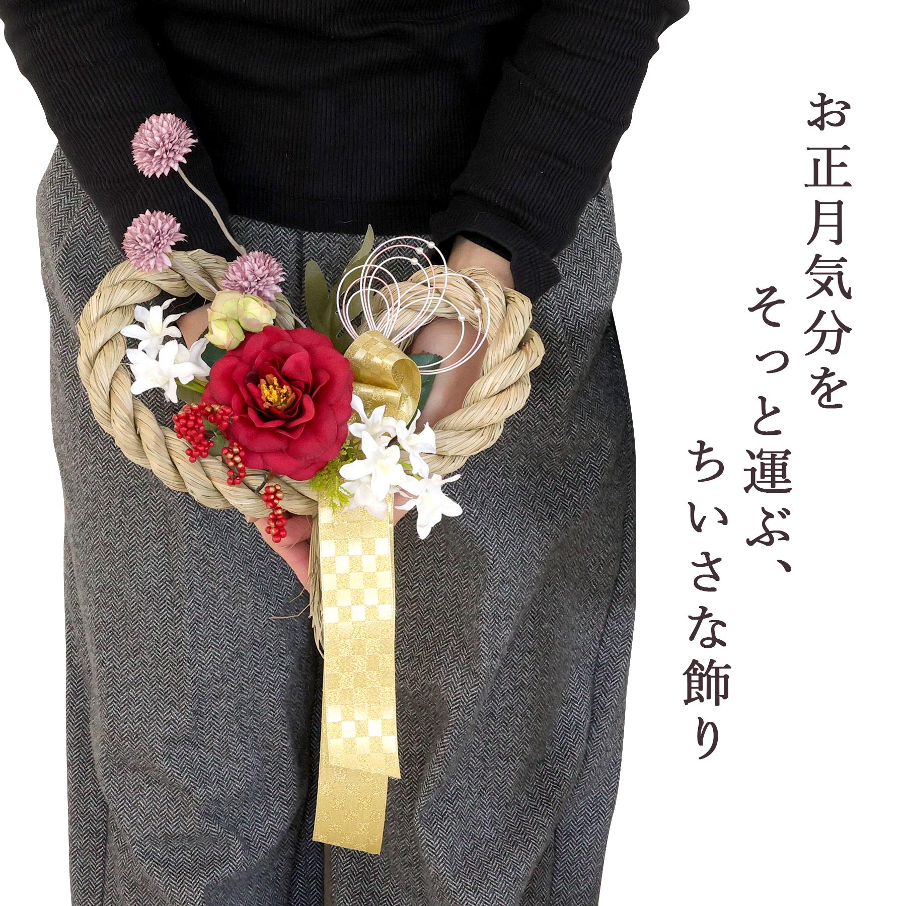 しめ縄 造花 掛け型 おしゃれ モダン 注連縄 しめ縄リース お正月飾り