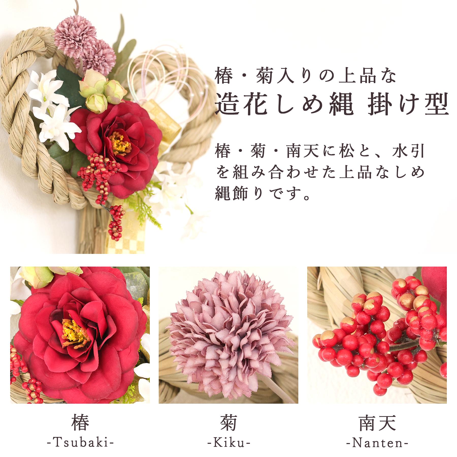 しめ縄 造花 掛け型 おしゃれ モダン 注連縄 しめ縄リース お正月飾り