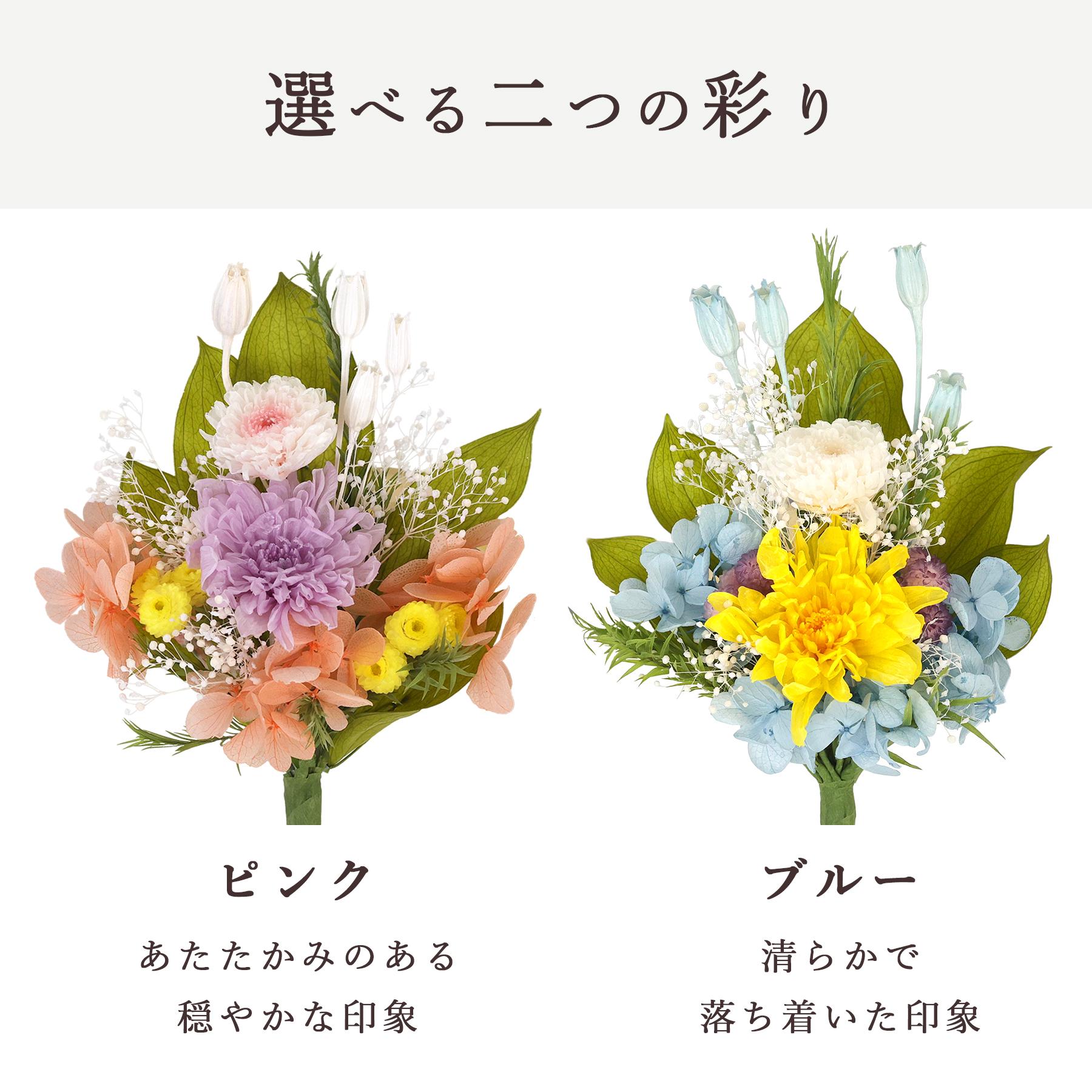 仏花 一束 ミニ プリザーブド仏花 一本 単品 お供え 花束 仏壇用