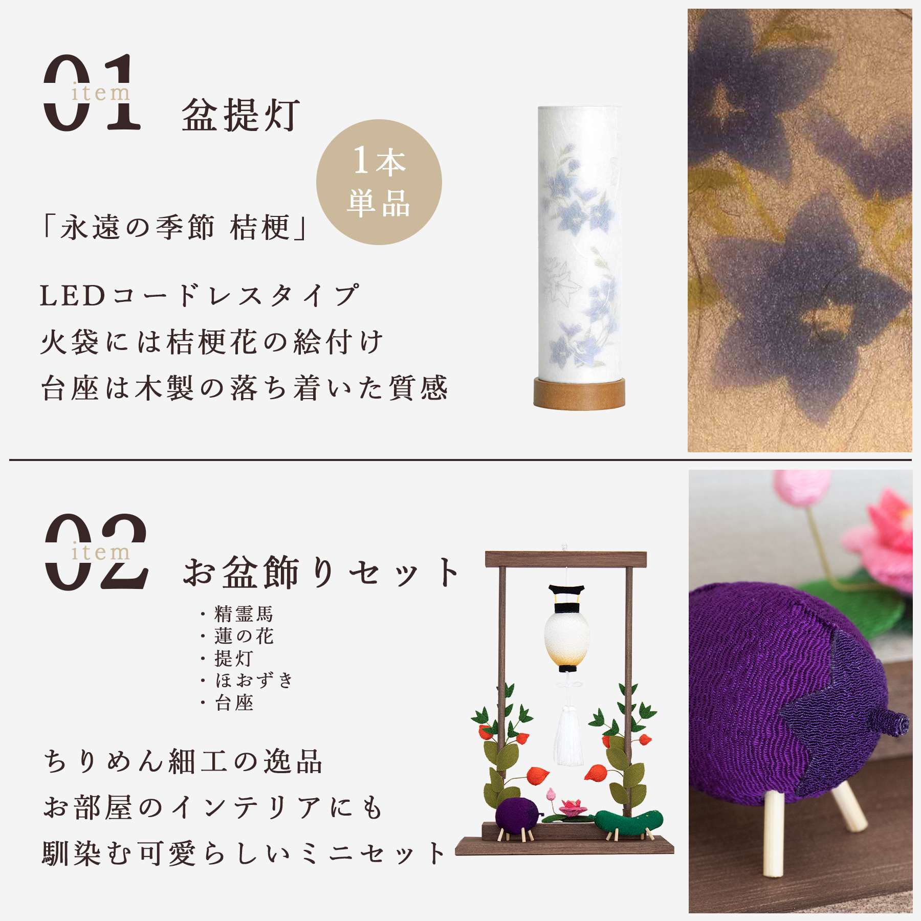 盆提灯 初盆 新盆 モダン 仏具 ちりめん細工 お盆飾りセット 精霊馬