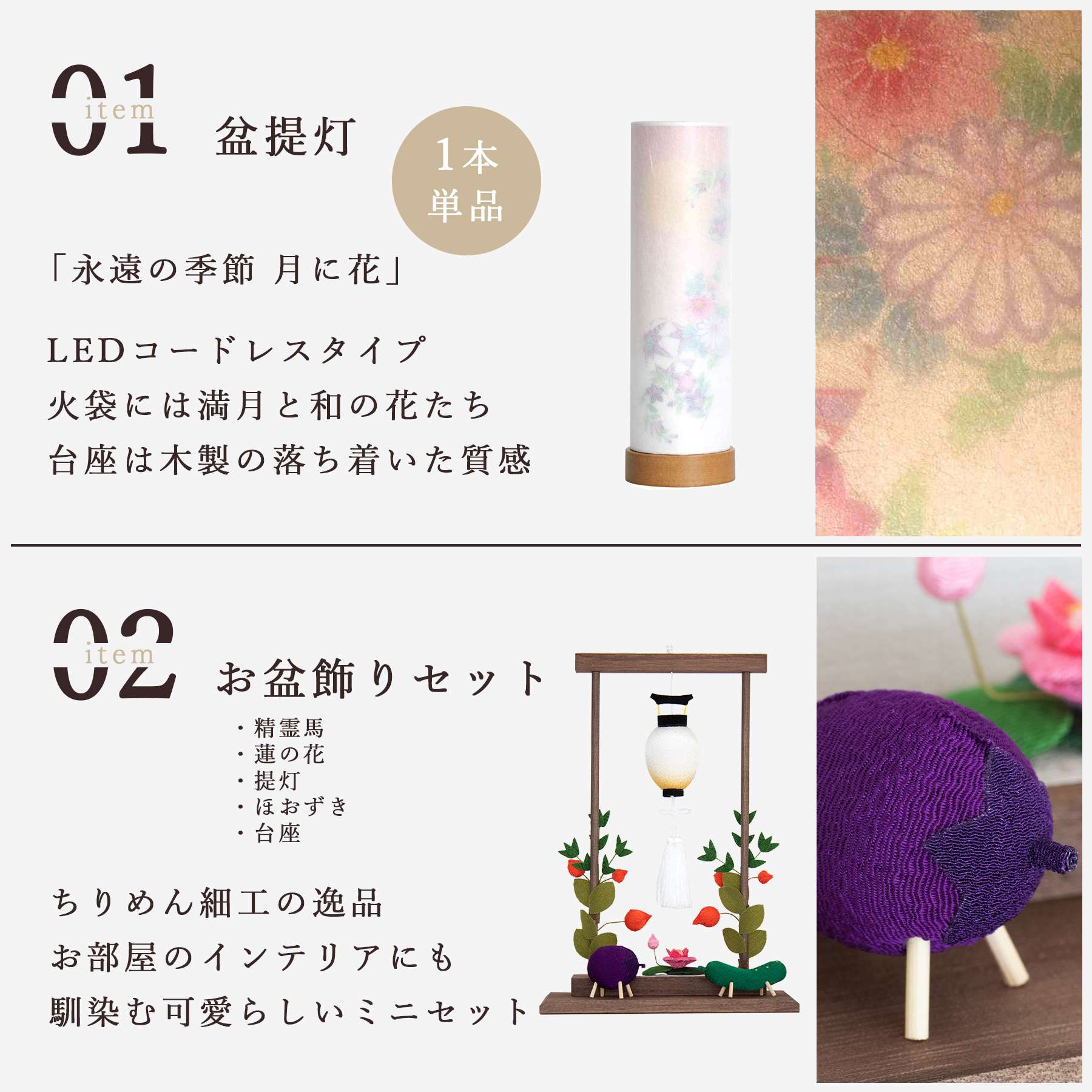 盆提灯 初盆 新盆 モダン 仏具 ちりめん細工 お盆飾りセット 精霊馬