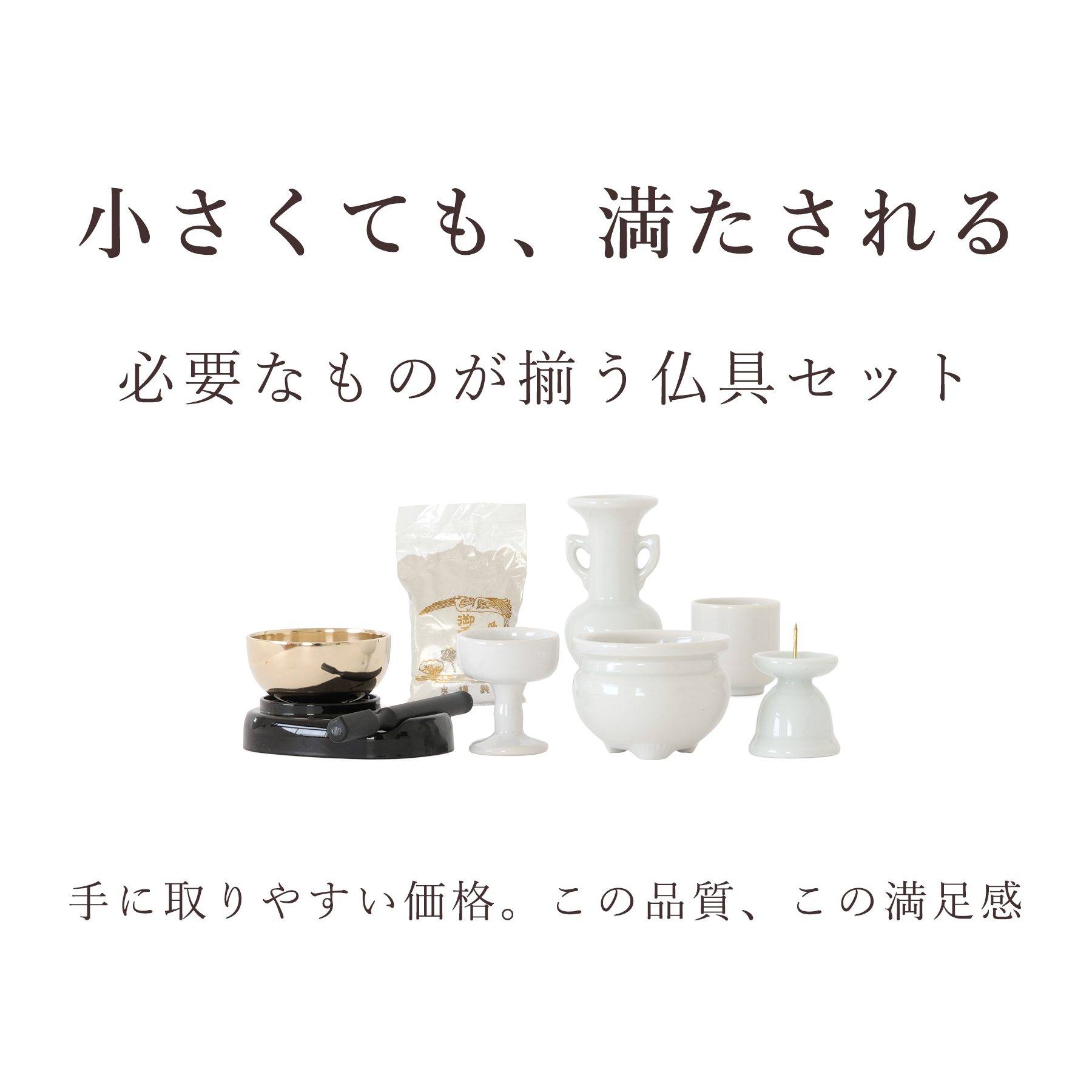 神棚 神具 仏具 やまこう 仏具セット ミニ おりん 3点 陶器5点