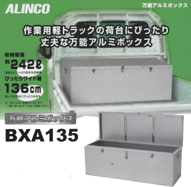 ALINCO(アルインコ) 軽トラック荷台用収納箱 万能アルミボックス BXA135 アルミ軽量収納ボックス : alinco-bxa135 :  山蔵屋Yahoo!ショップ - 通販 - Yahoo!ショッピング