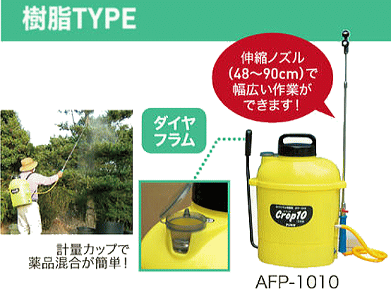 Crop10 噴霧器 AFP-1010 日本製 有光工業 人力噴霧器 AFP-1010 タンク容量10.0L : 山蔵屋Yahoo