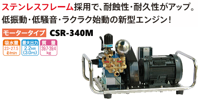 有光工業　セラミックセット動噴 CSR-340M ベルトタイプ