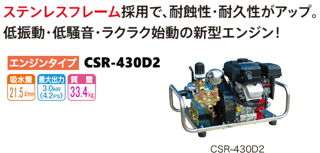 有光工業　セラミックセット動噴 CSR-430D2 ベルトタイプ