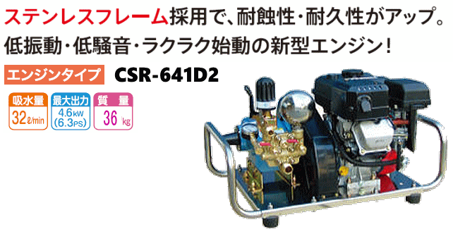 有光工業　セラミックセット動噴 CSR-641D2 ベルトタイプ