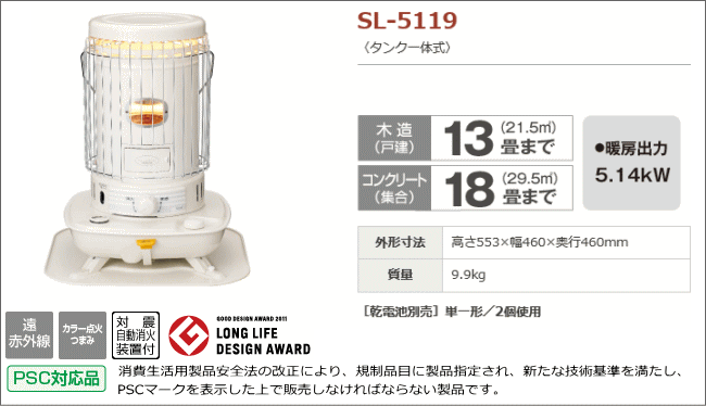 コロナ 石油ストーブ(対流型) SL-5120 木造:13畳まで/コンクリート:18 