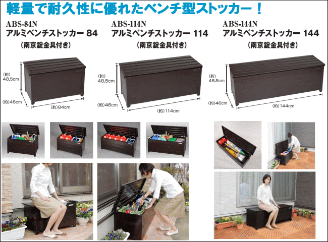 グリーンライフ アルミベンチストッカー144 ABS-144Ｎ[南京錠金具付き]/(幅)144×(奥行)46×(高さ)48.5cm :greenlif- abs-144n:山蔵屋Yahoo!ショップ - 通販 - Yahoo!ショッピング