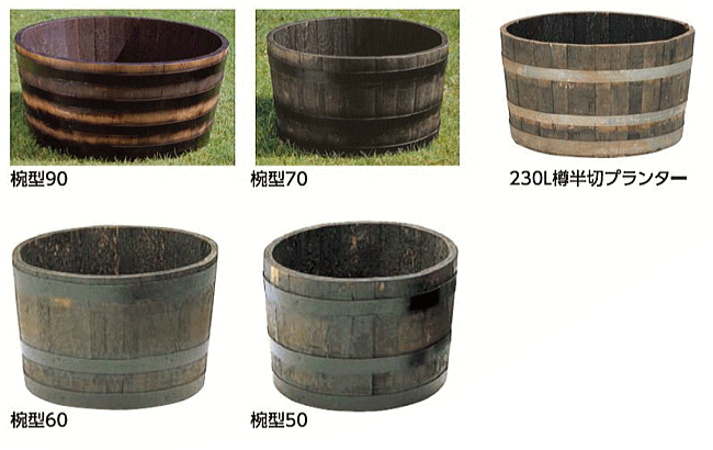 長谷川工業 ウイスキー樽プランター 椀型60 GB-6438 サイズ：(直径
