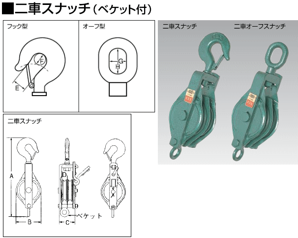 スリーエッチ H H H 強力型滑車 二車スナッチ べケット付 フック型 2s 使用荷重 4 0ton 車径 0mm 溝幅 25mm Hhh 0 2s 山蔵屋yahoo ショップ 通販 Yahoo ショッピング