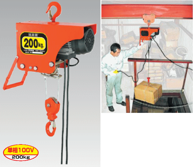 スリーエッチ(H.H.H) 電気ホイスト(荷揚機)ZS200[定格荷重 200kg/揚程 