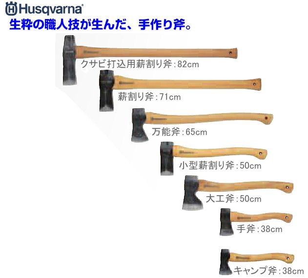 ハスクバーナ 大工斧(50cm) : husqvarna-ono-daiku50 : 山蔵屋Yahoo