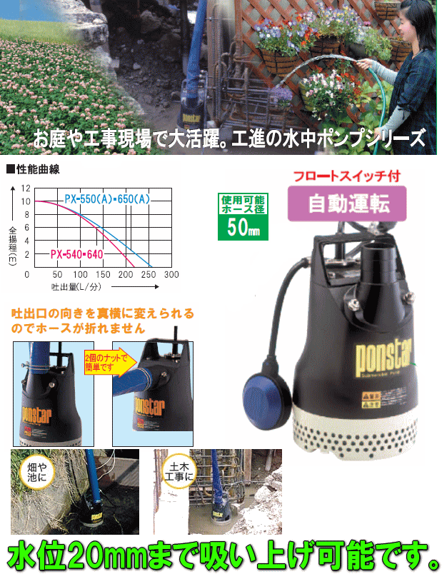 工進（KOSHIN） 汚水用水中ポンプ ポンスター PX-650A(60Hz用)[吐出
