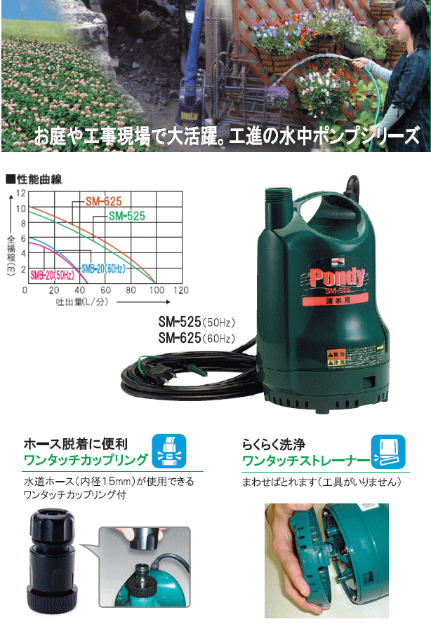 €€KOSHIN ポンディ SM-525X 工進 簡易汚水用水中ポンプ ポンディ SM-525X(50Hz用) : 山蔵屋