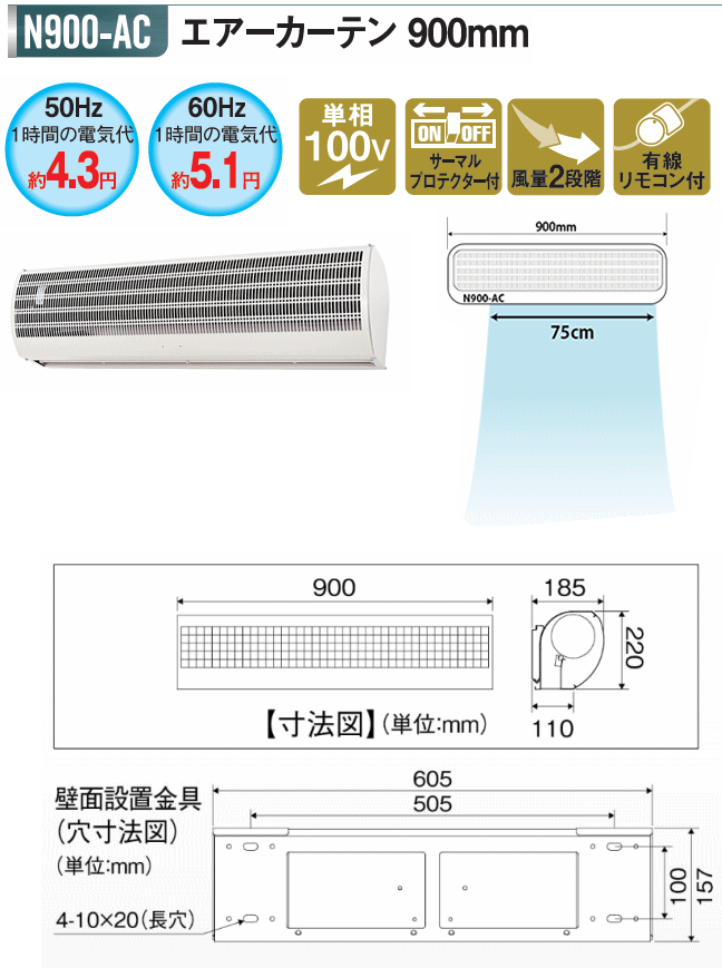 ナカトミ エアーカーテン 900mm N900-AC 単相100V 50/60Hz/【個人様宅への配達不可商品】 :nakatomi-n900-ac:山蔵屋Yahoo!ショップ  - 通販 - Yahoo!ショッピング