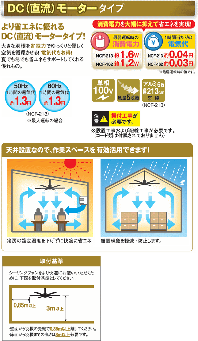 ナカトミ 213cmシーリングファン NCF-213 DC(直流)モータータイプ