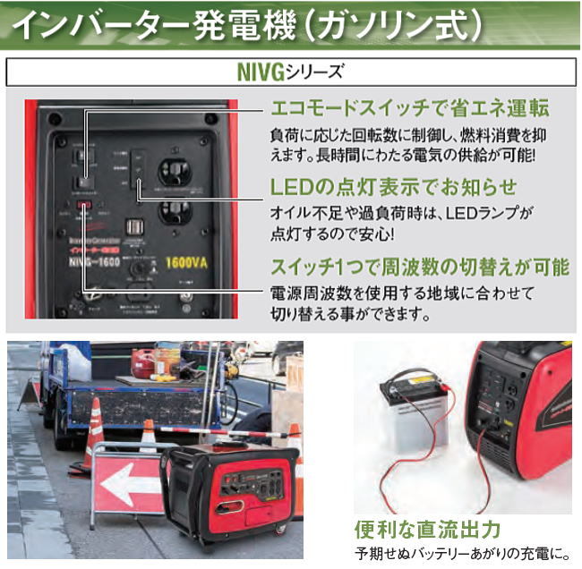 ナカトミ インバーター発電機 NIVG-1600 定格出力 1.6kVA ガソリンエンジン式【個人様宅への配達不可商品】 : nakatomi-nivg-1600  : 山蔵屋Yahoo!ショップ - 通販 - Yahoo!ショッピング