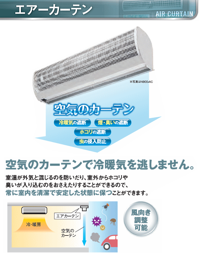 ナカトミ エアーカーテン 900mm N900-AC 単相100V 50/60Hz/【個人様宅への配達不可商品】 :nakatomi-n900-ac:山蔵屋Yahoo!ショップ  - 通販 - Yahoo!ショッピング