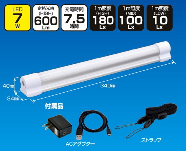 日動工業 充電式LEDチューブライト マグピタチューバー 7W LMT-7W-CH