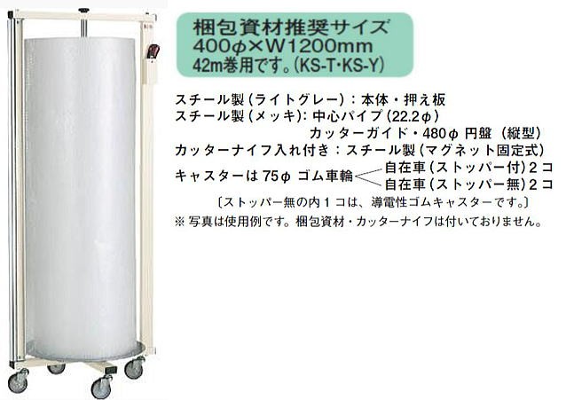 大阪製罐 梱包スタンド 縦型 KS-T 梱包資材推奨サイズ 400φ