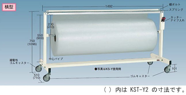 大阪製罐 梱包スタンド 横型 KS-Y 梱包資材推奨サイズ 400φ×1200mm