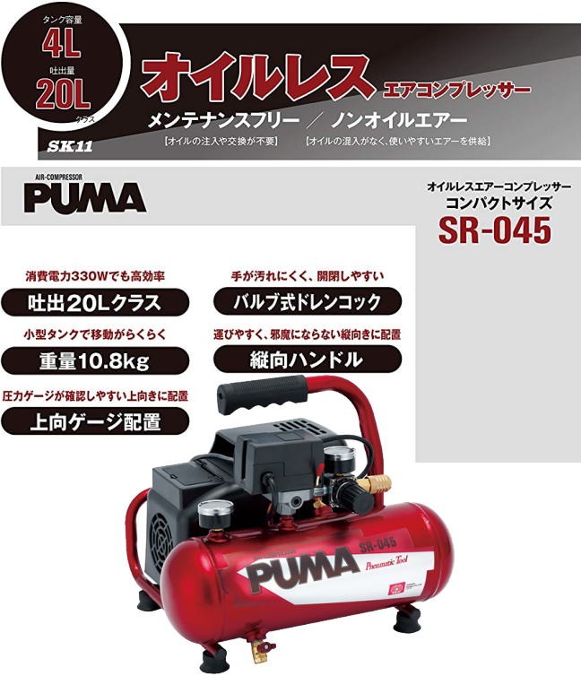 SK11 オイルレス エアーコンプレッサー SR-045 タンク容量 4L SR 