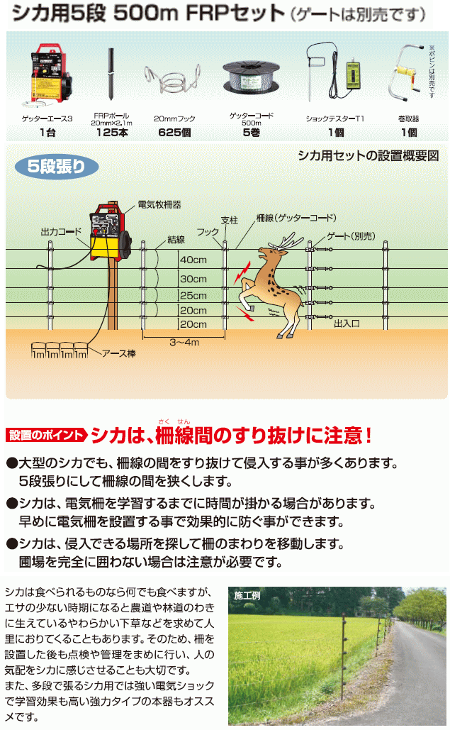 特売]電気柵セット シカ用500ｍ FRPセット5段張り/[末松電子製作所] :suematsu-sika-500frp:山蔵屋Yahoo!ショップ  - 通販 - Yahoo!ショッピング