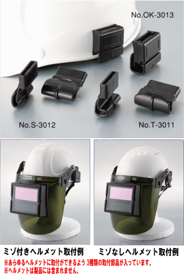 トーヨーセフティー 溶接用面 セフティーIR3次元曲面レンズフェースシールド ヘルメット取付型No.7651  :toyosafety-no-7651:山蔵屋Yahoo!ショップ - 通販 - Yahoo!ショッピング
