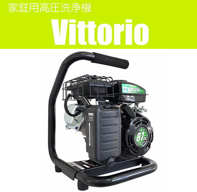エンジン洗浄機 ヴィットリオ Vittorio ZE-1006-10 家庭用 蔵王産業