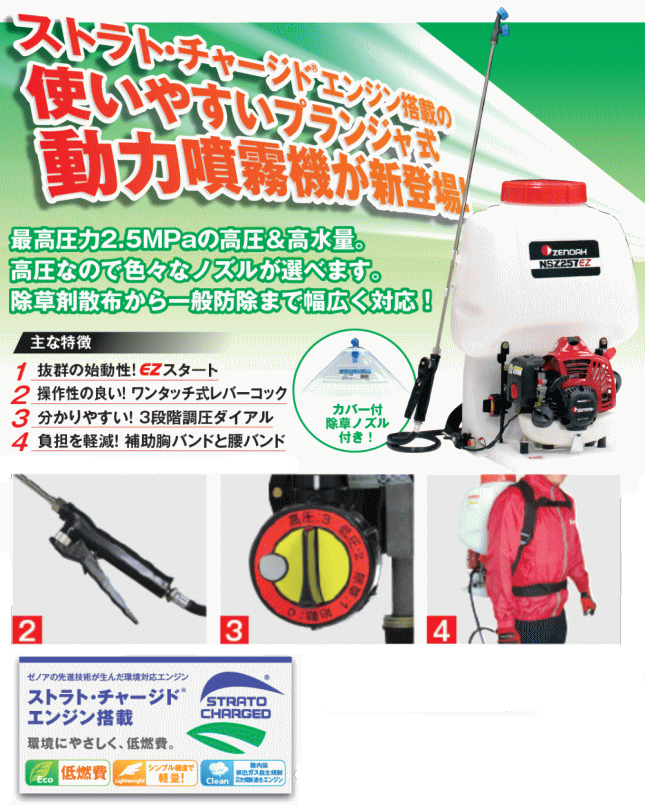 ゼノア 動力噴霧機 NSZ257EZ タンク容量 20L : zenoah-nsz257ez : 山