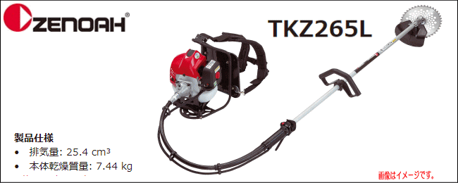 ゼノア 草刈機(刈払機) エンジン式 TKZ265L(ループハンドル/STレバー ゼノア 草刈機(刈払機) エンジン式 TKZ265L(ループハンドル/STレバー