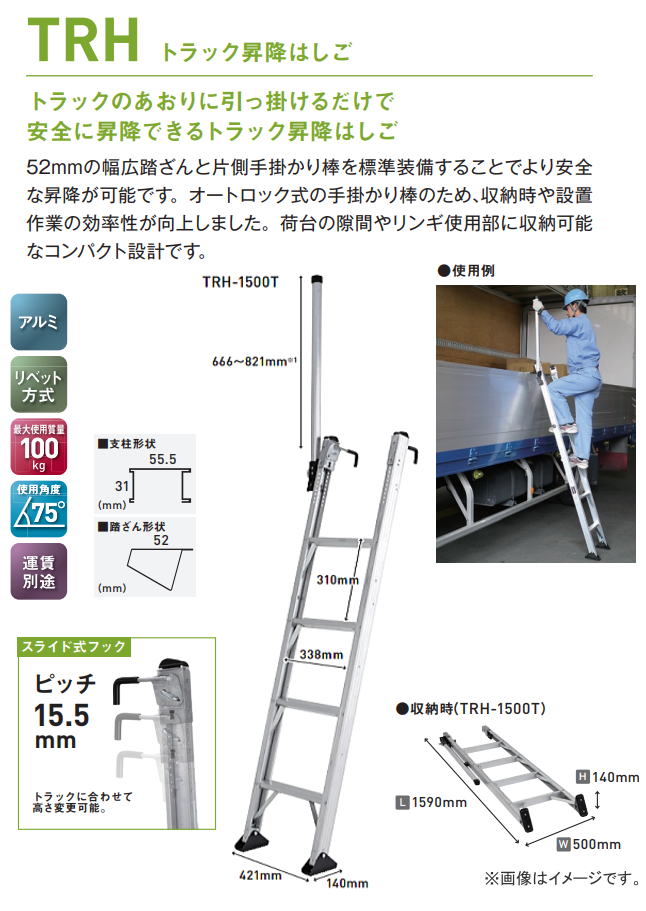 ALINCO(アルインコ) トラック昇降はしご TRH-1300T 設置高さ 1.18