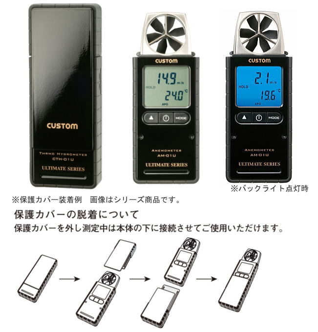 CUSTOM デジタル風速計 AM-01U 風速と周囲温度のデュアル表示 :custom-am-01u:山蔵屋!ショップ 通販  