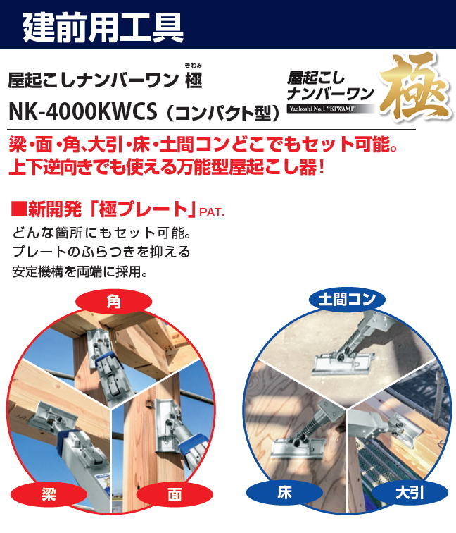 ナカヤ 屋起こしナンバーワン極 NK-4000KWCS コンパクトタイプ 