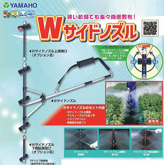 動噴用噴口 ヤマホ Wサイドノズル G1/4 新広角噴口 狭い畝間でも楽々