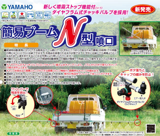 ヤマホ 動噴用噴口(ノズル) 簡易ブームN型噴口17頭口キリナシ 